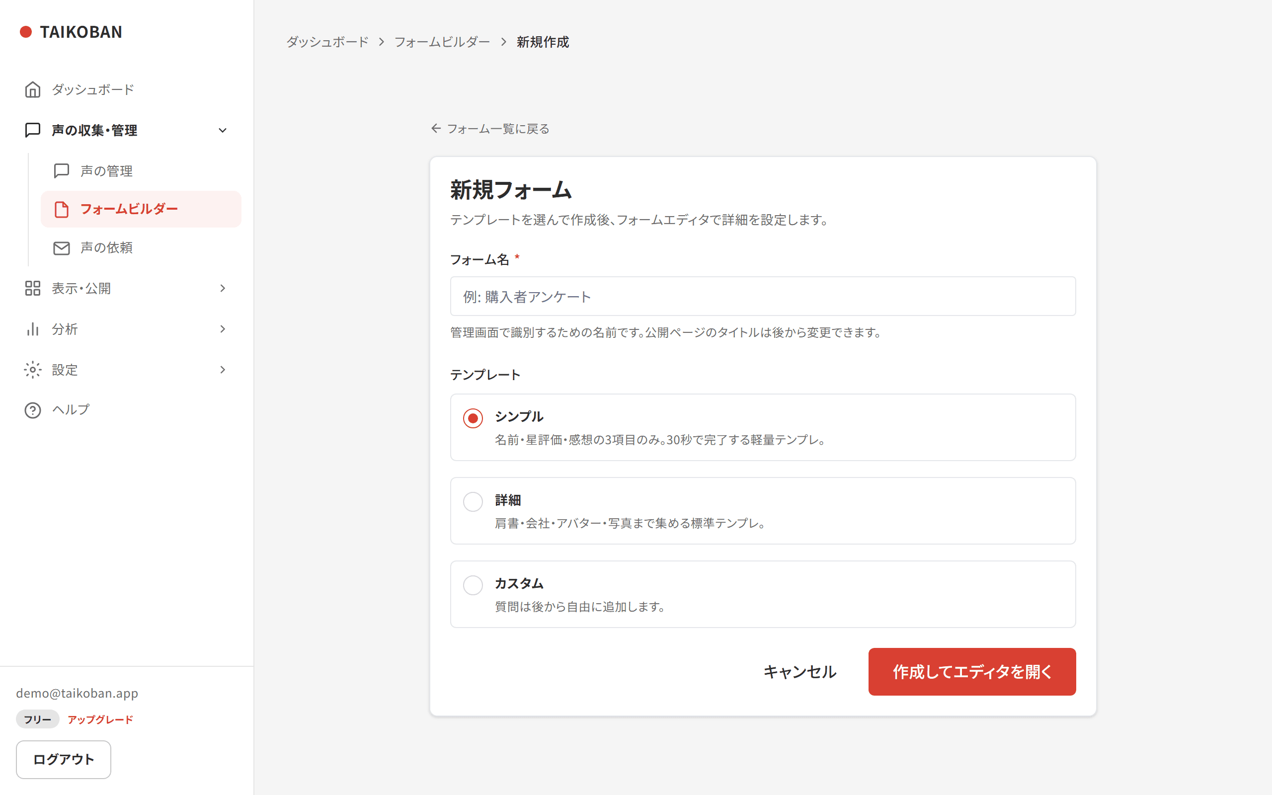 TAIKOBANフォームビルダー