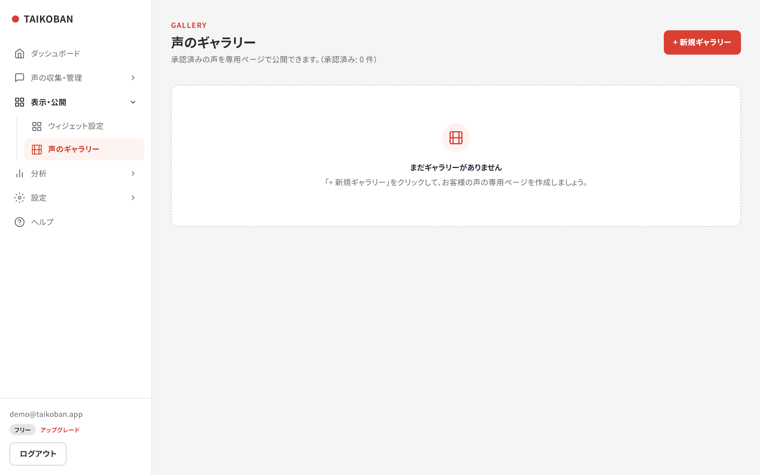 TAIKOBANの声のギャラリー表示