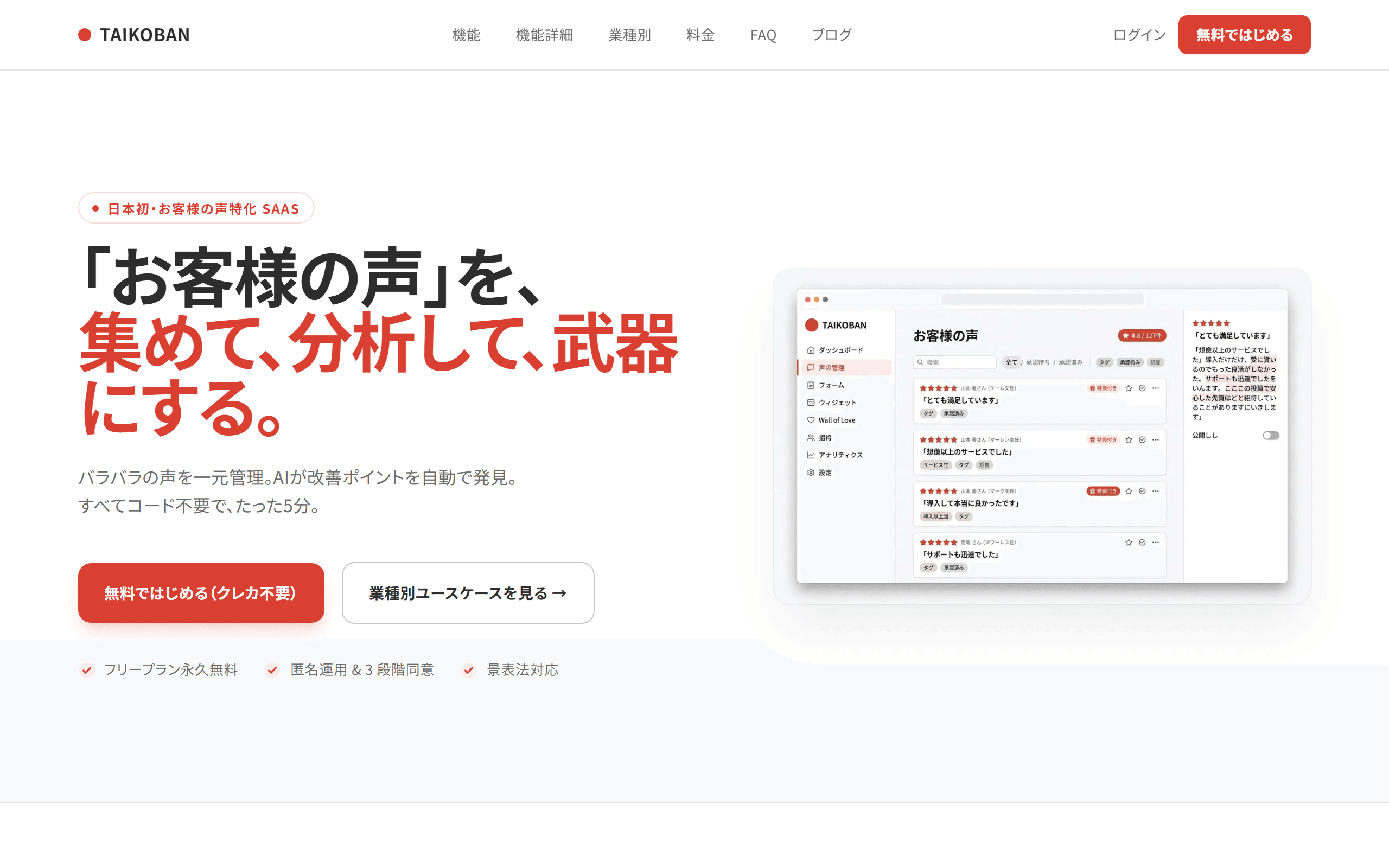 TAIKOBANのLPにおけるヒーロー直下の口コミ配置例