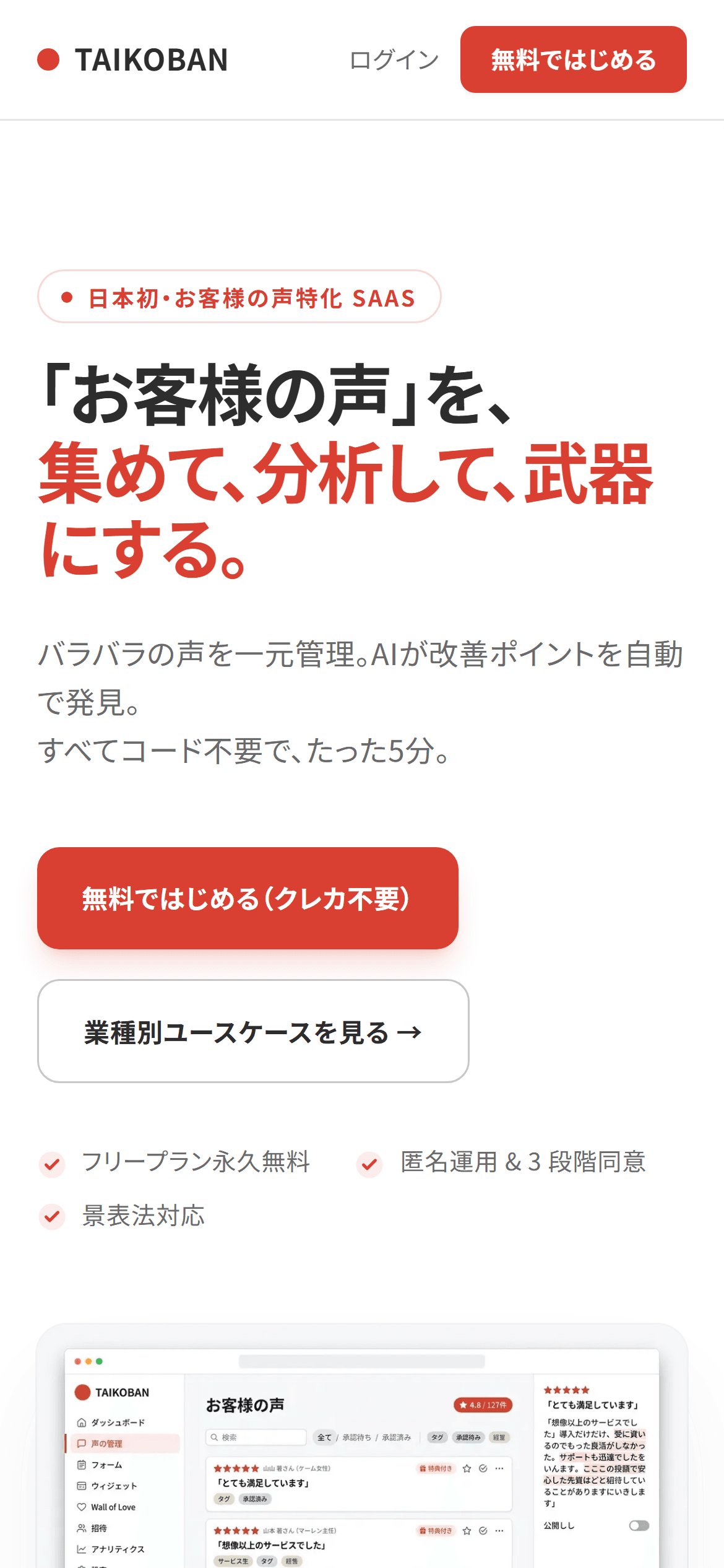 TAIKOBANのモバイル表示：スマートフォンでもレイアウトが崩れない埋め込みウィジェット