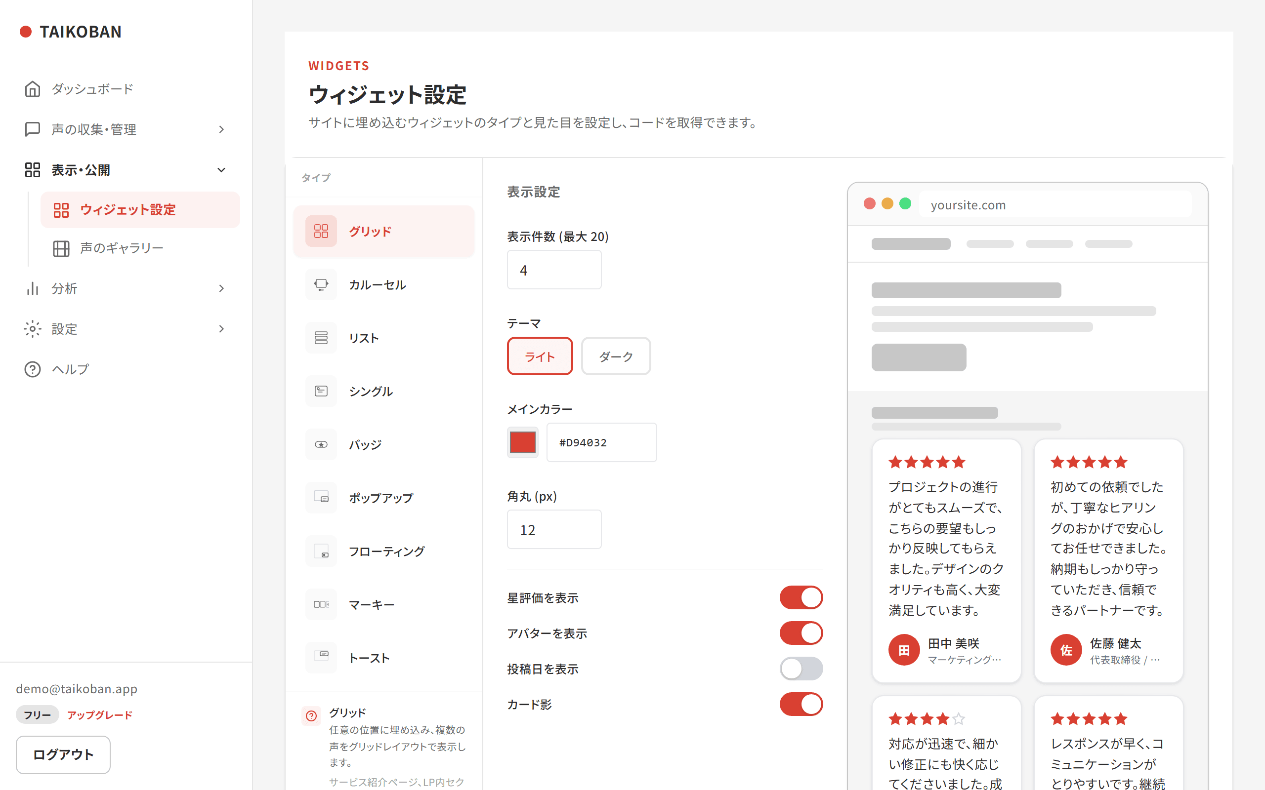 TAIKOBANのウィジェット設定画面