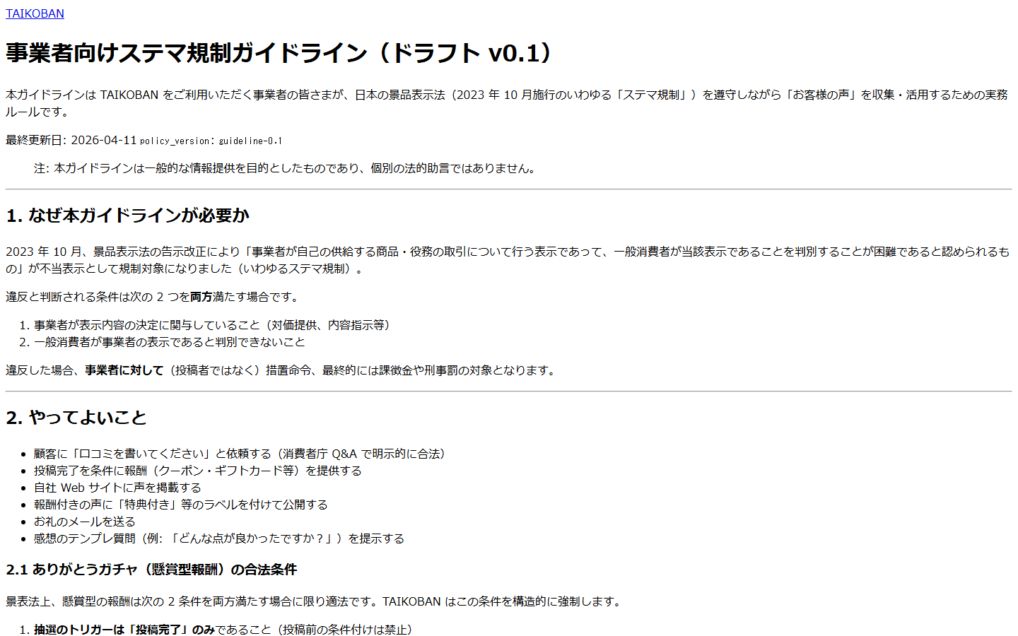 景品表示法対応 - 4層防御の仕組み