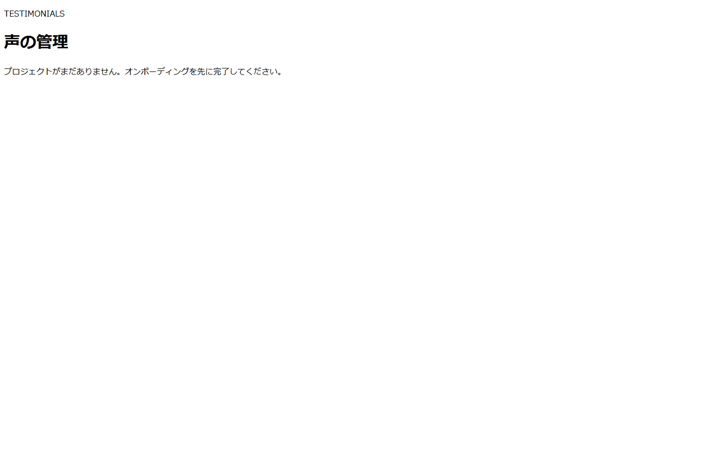 声の管理画面 - 同意管理とステータス管理
